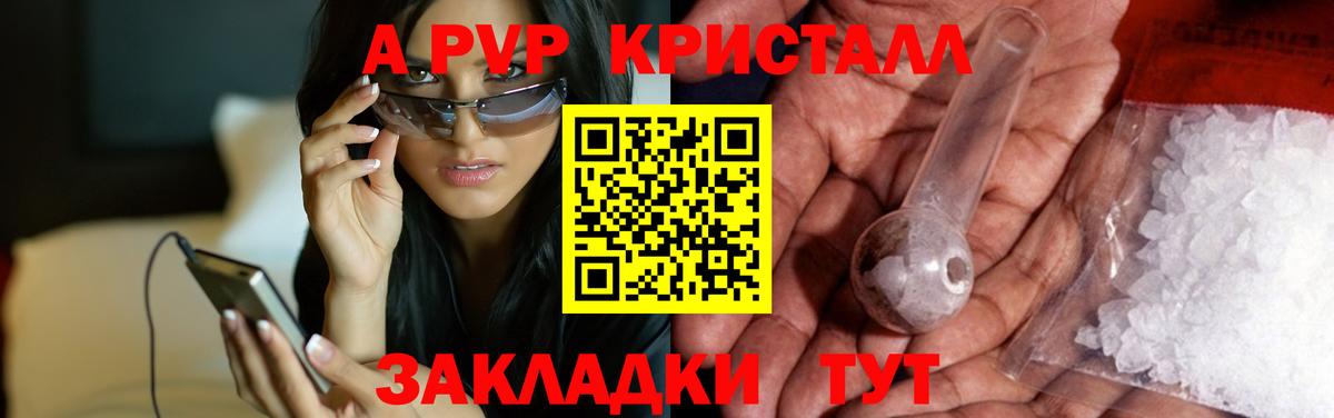 A-PVP Соль Екатеринбург
