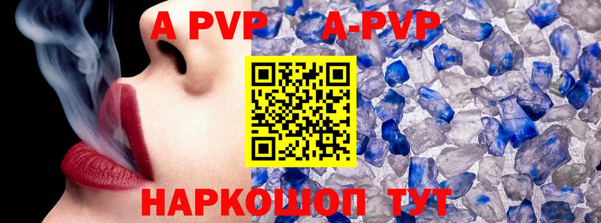 A PVP кристаллы  Вход с VPN  APVP Соль  Екатеринбург 