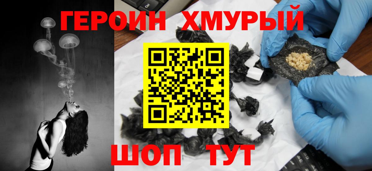 ГЕРОИН  Вход с VPN  Екатеринбург  Героин Heroin 
